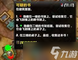 魔兽世界可疑的书位置在哪