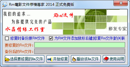rm电影文件修复专家