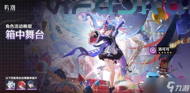 《鸣潮》洛可可怎么抽比较好