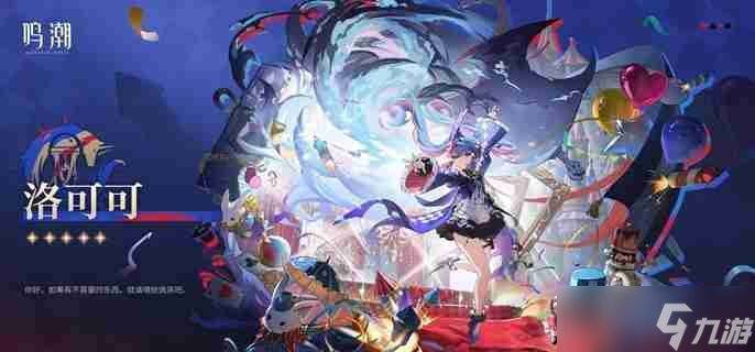 《鸣潮》洛可可怎么抽比较好