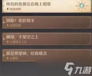 《无限暖暖》所有的鱼都会在晚上唱歌