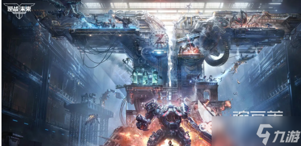 逆战未来PVP模式详解_逆战未来PVP玩法攻略