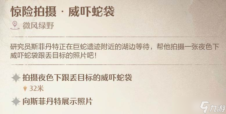 《无限暖暖》惊险拍摄威吓蛇袋