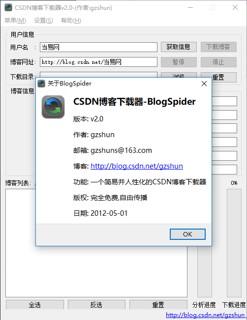csdn博客下载器