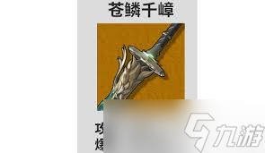 鸣潮焰痕武器如何介绍