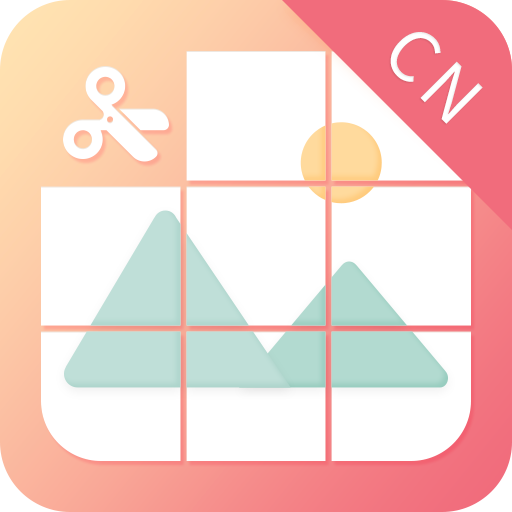 九宫图制作免费版下载v2.4.1