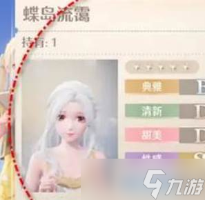 《无限暖暖》服饰属性