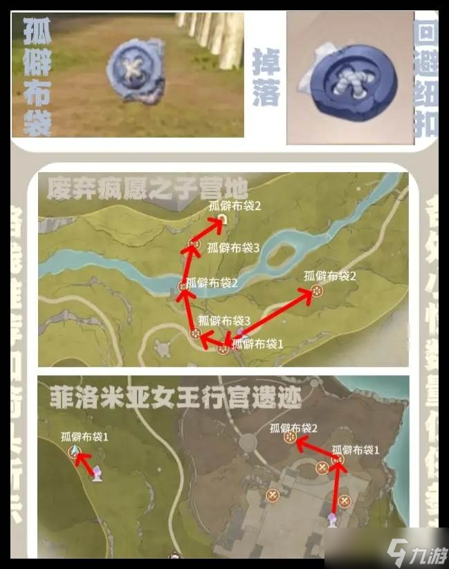 《无限暖暖》愤怒的石头人材料