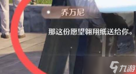 《无限暖暖》愿望翱翔纸