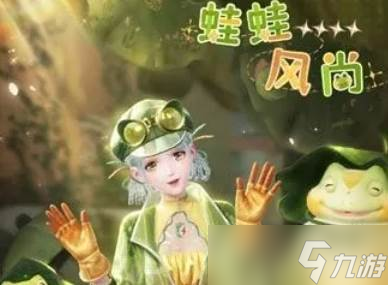 《无限暖暖》蛙蛙风尚套装