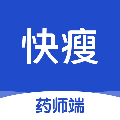 快瘦医生（药师端）