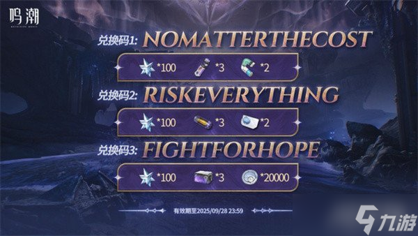 鸣潮2.7前瞻兑换码是多少