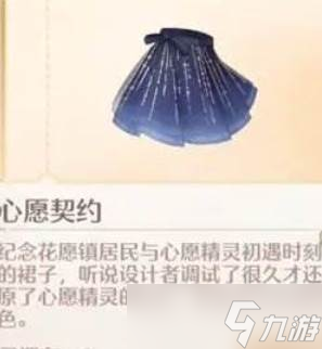 《无限暖暖》心愿契约获取