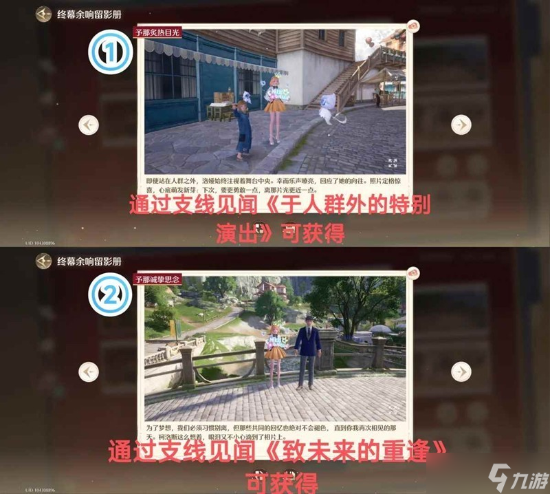 无限暖暖终幕余响留影册全收集攻略_无限暖暖