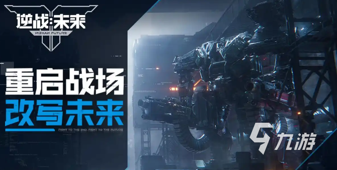 逆战未来招募时间及获取名额全攻略