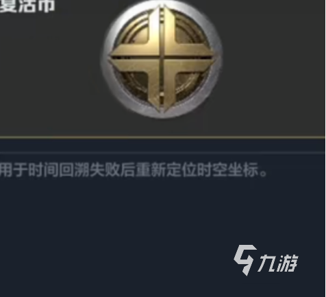 逆战未来复活币获取全攻略:快速刷取与实用技巧