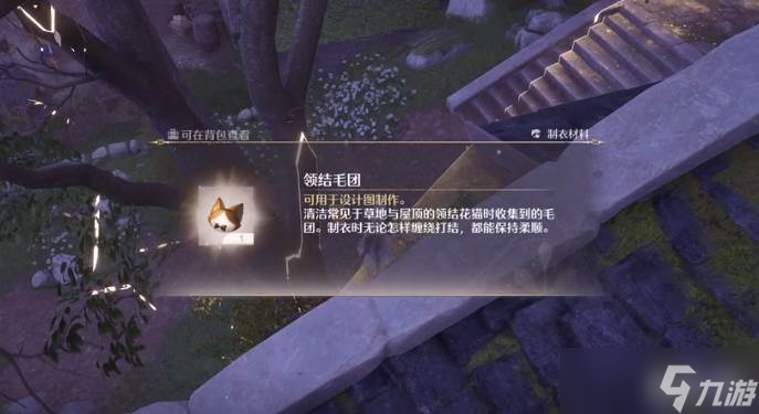 《无限暖暖》领结花猫位置