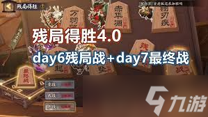 阴阳师残局得胜最终战怎么通关