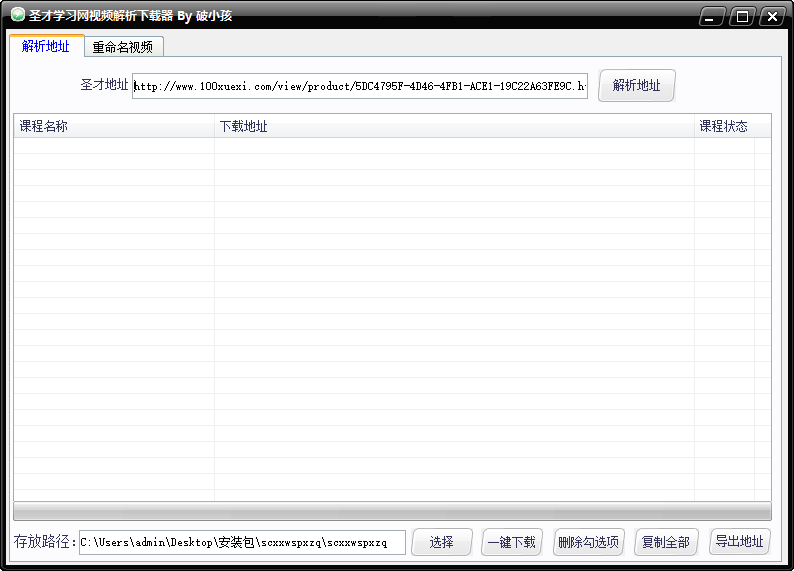 圣才学习网视频下载工具