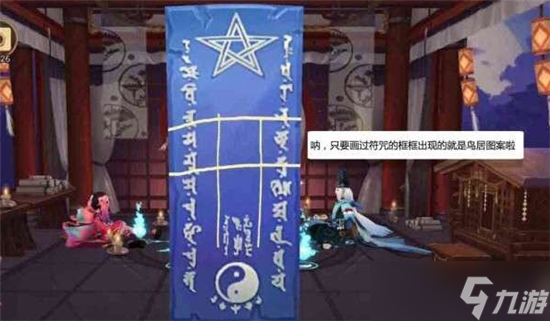 阴阳师2020年6月神秘图案画法
