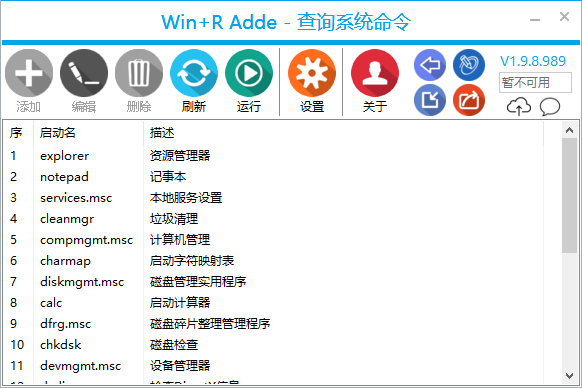 win+r adde adde软件