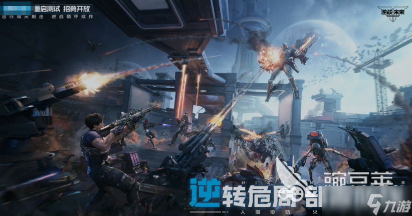 逆战未来什么时候上线