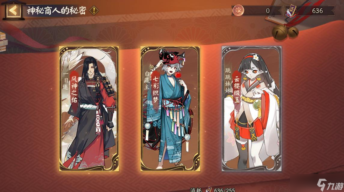 阴阳师皮肤兑换券购买流程详解_阴阳师攻略