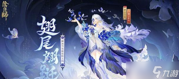 阴阳师皮肤变性功能详解_阴阳师手游攻略