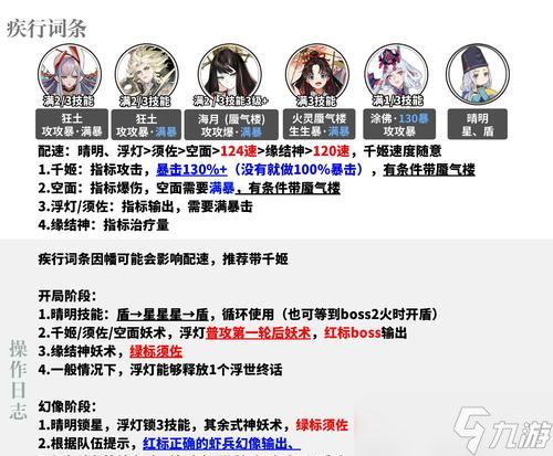 阴阳师9楼快速打怪方法_阴阳师手游