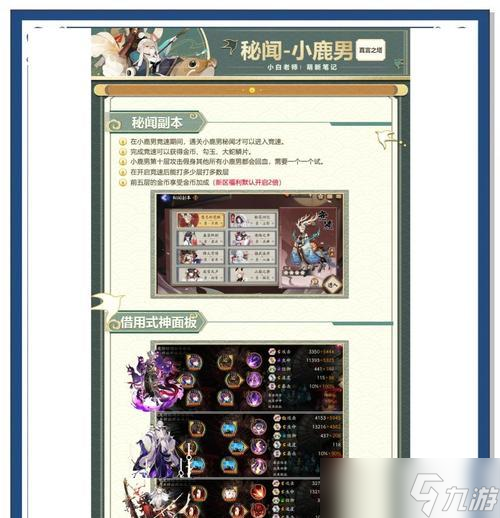 阴阳师神荒挑战小鹿的策略?有哪些技巧?