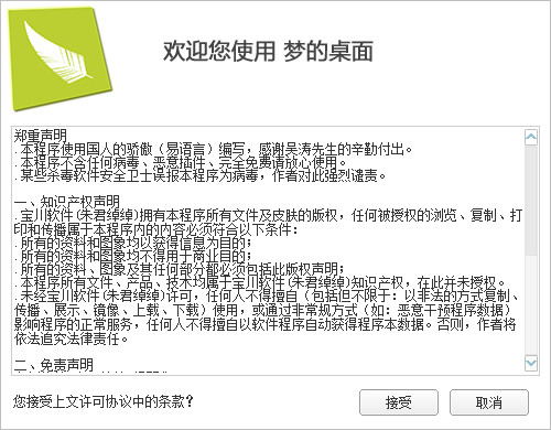 梦的桌面绿色版 梦的桌面免费