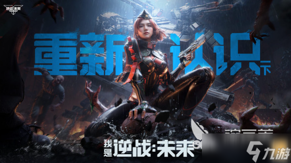 逆战未来能玩了吗_逆战未来上线日期确认