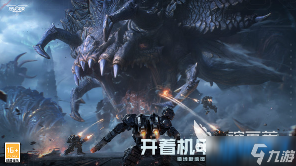 逆战未来能玩了吗