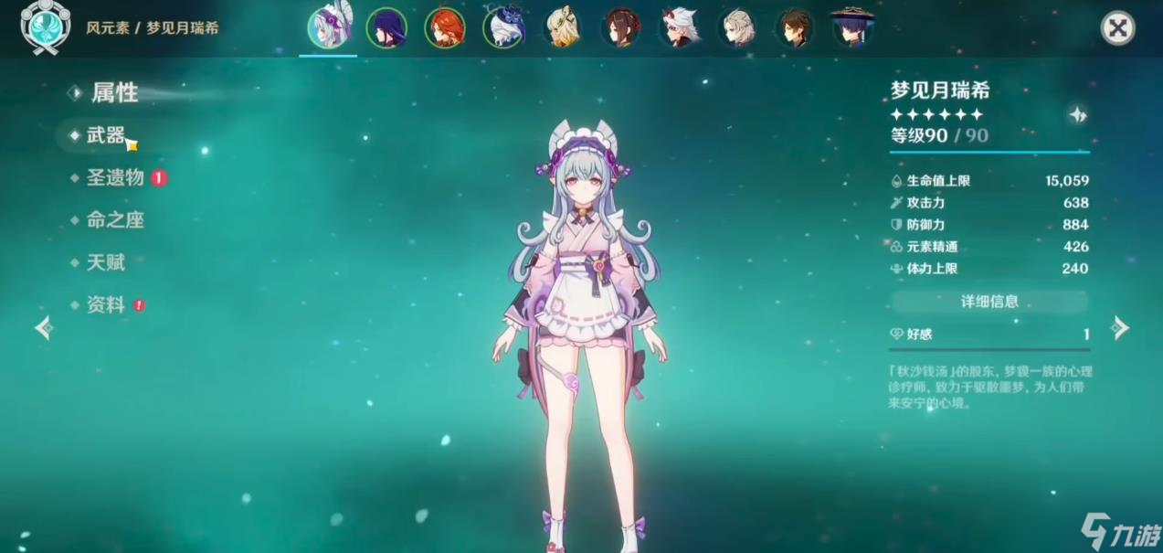 风系辅助_原神梦见月瑞希攻略