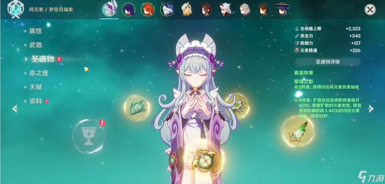 原神梦见月瑞希圣遗物搭配全攻略：精通核心的风系辅助养成指南