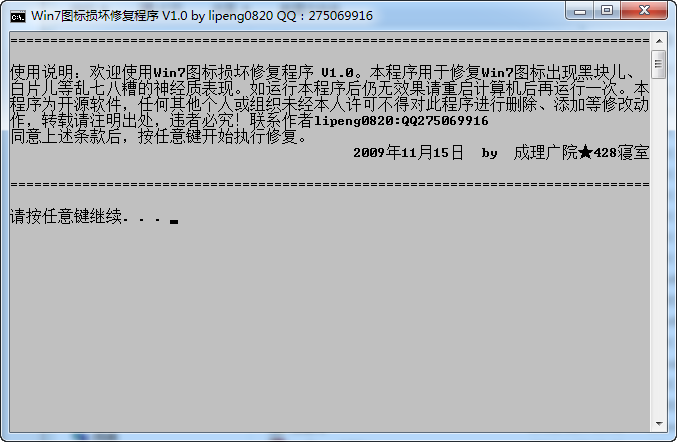 windows7图标修复工具