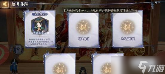 回归阴阳师角色如何找回？找回角色有哪些步骤？