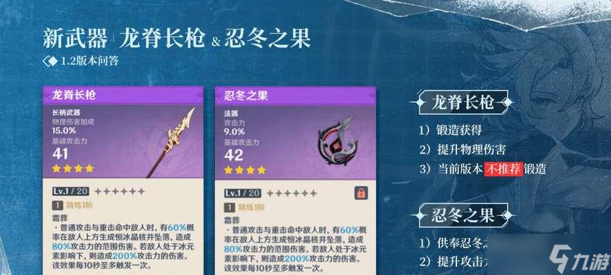 《原神》中的“忍冬之果”最适合给哪些角色使用（分析不同角色属性）