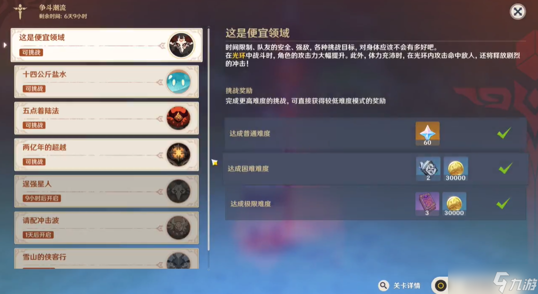 原神争斗潮流攻略_限时挑战指南