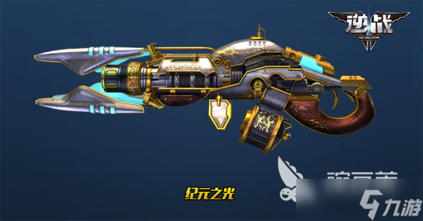 逆战未来纪元之光怎么样