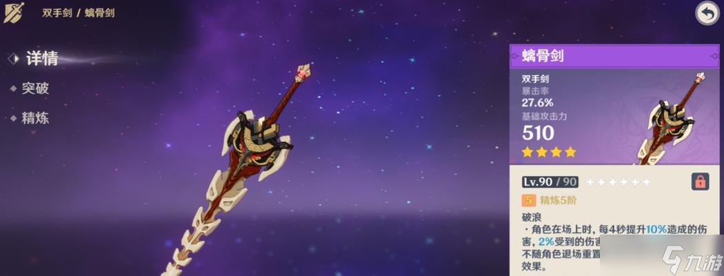 原神螭骨剑突破材料详解（突破螭骨剑必备材料大全）