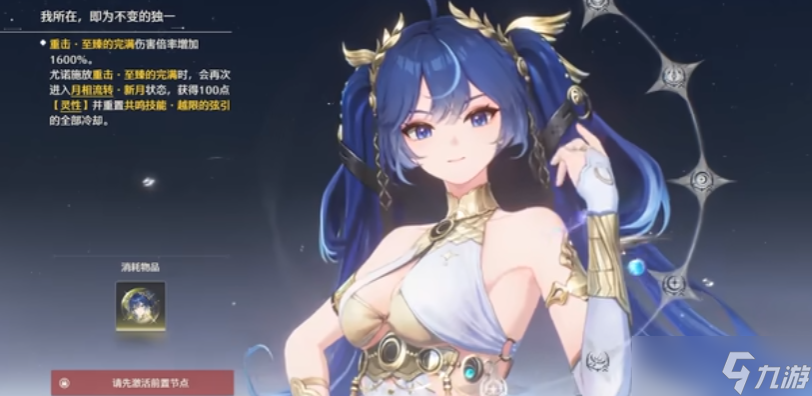 鸣潮尤诺共鸣链怎么样