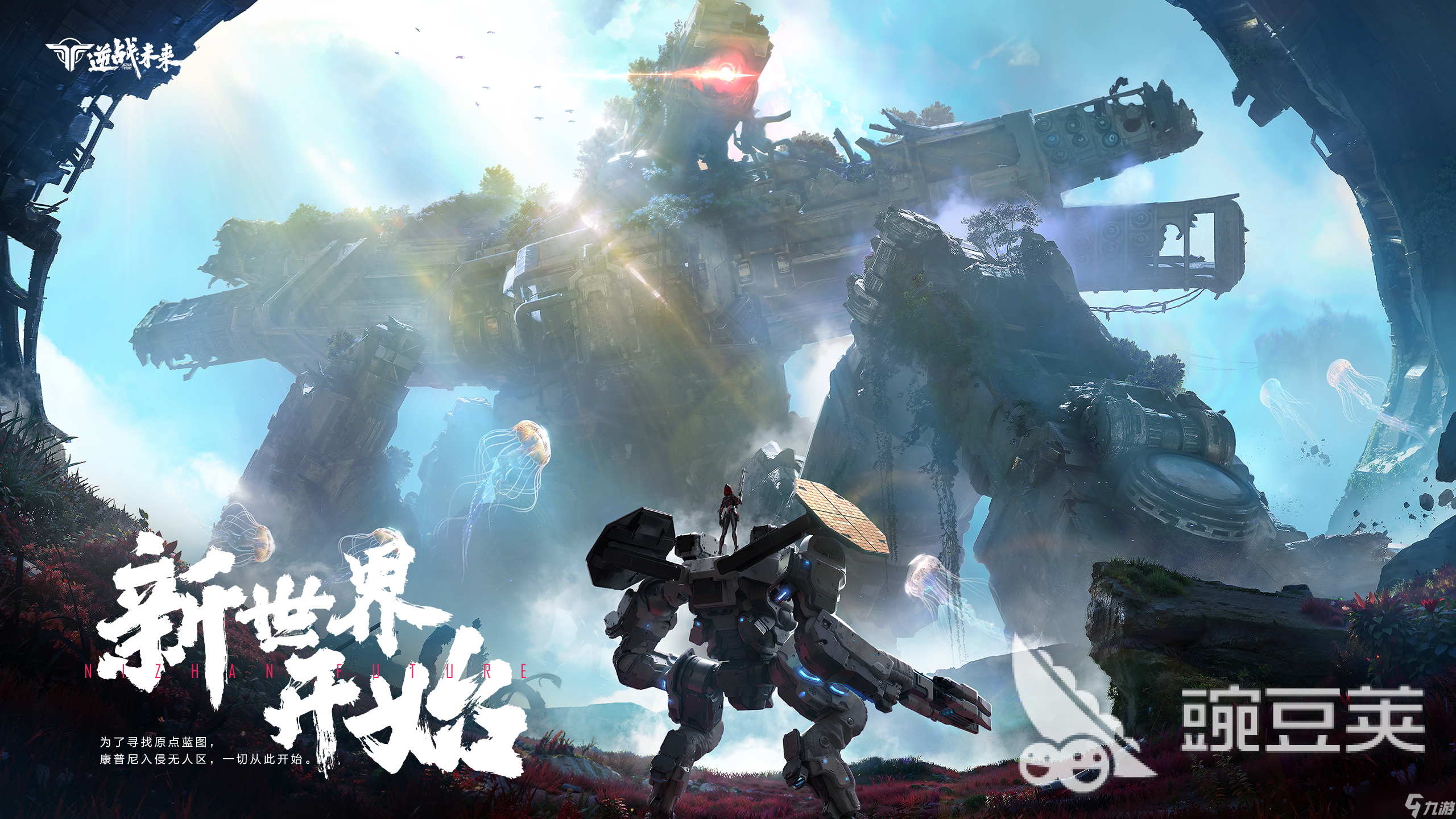 逆战未来剧情内容介绍