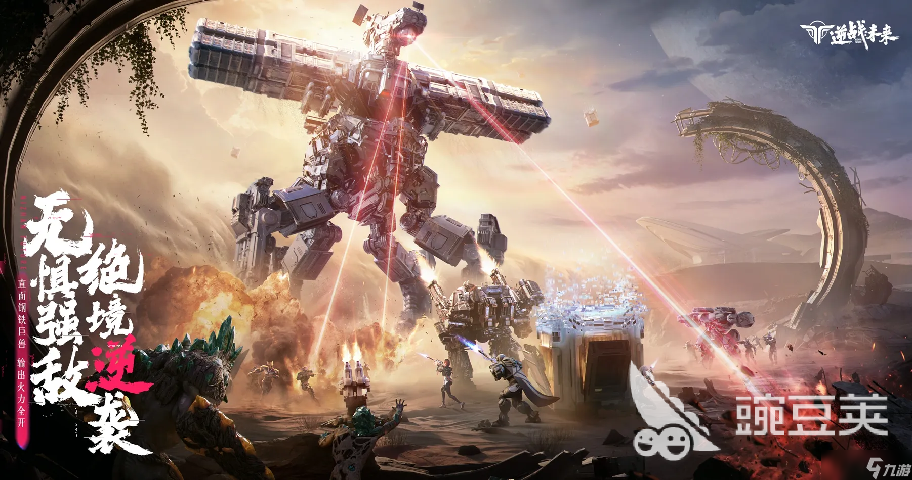 逆战未来剧情内容介绍