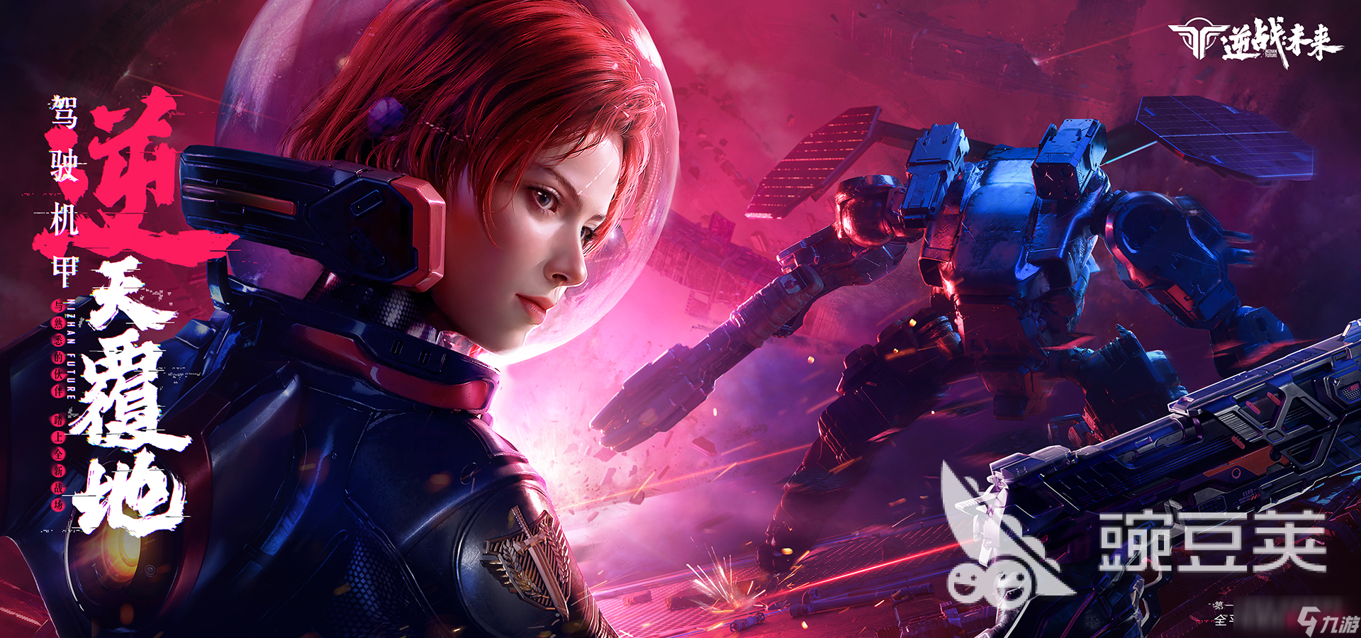 逆战未来剧情内容介绍