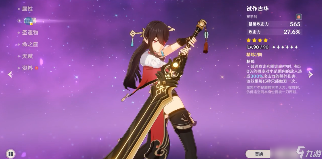 原神北斗前期适合什么剑