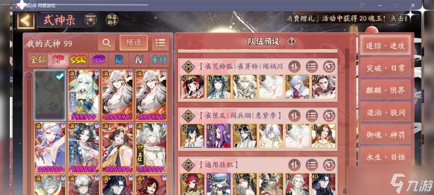 阴阳师主页人物角色如何更换？更换角色有什么好处？