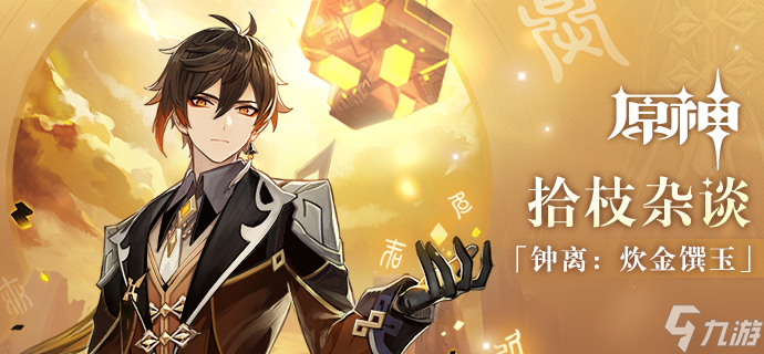 原神枫丹首秀！4.0版本的4位5星角色值得抽吗？