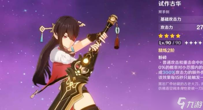 原神北斗前期装备