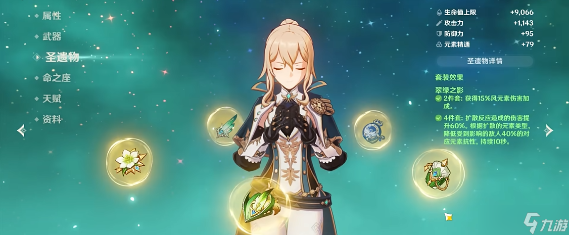 原神琴做什么套装好